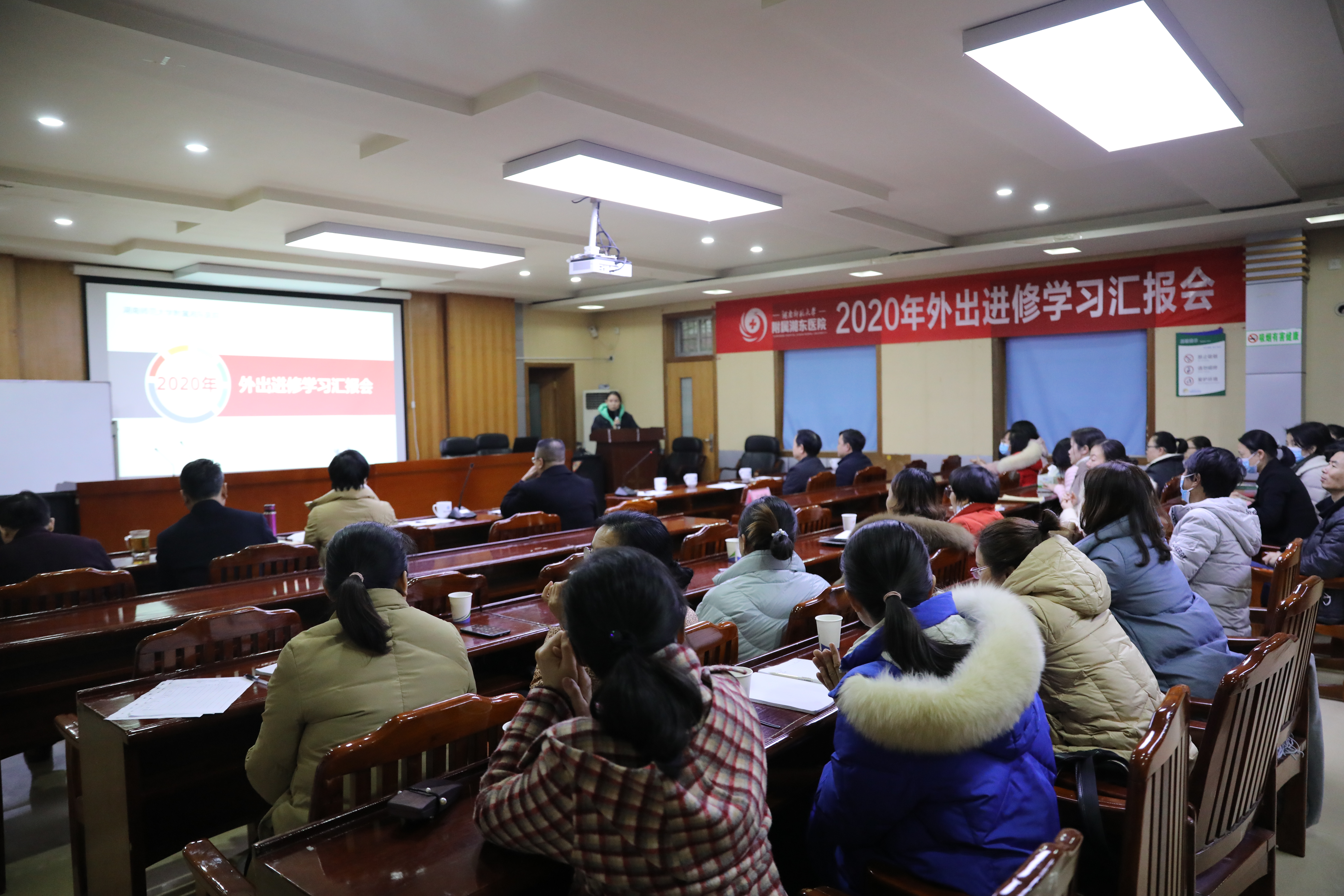 我院召开2020年外出进修人员学习汇报会